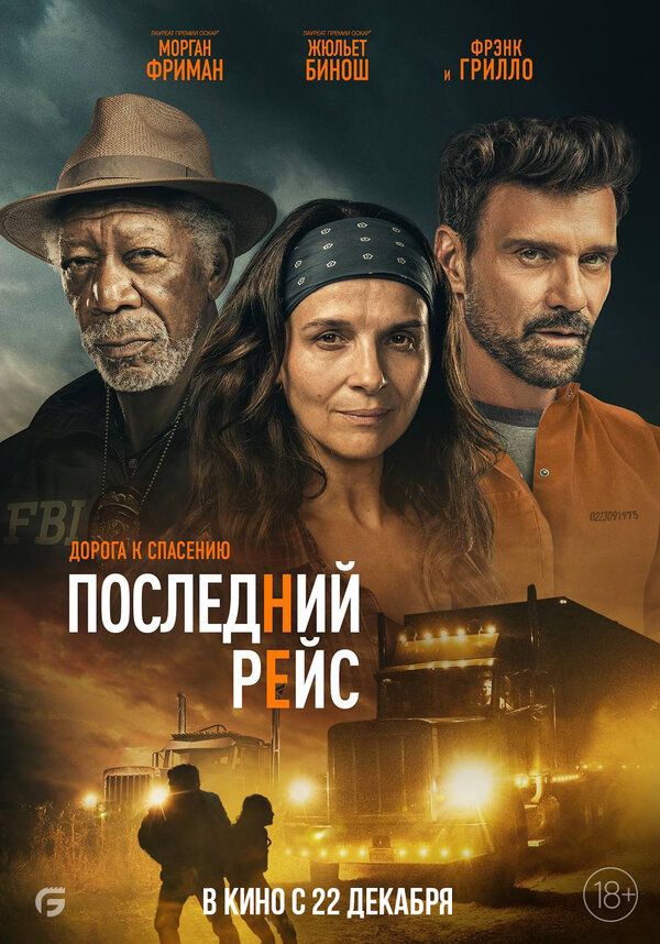 Последний рейс сериал 2022 смотреть онлайн бесплатно в хорошем качестве HD